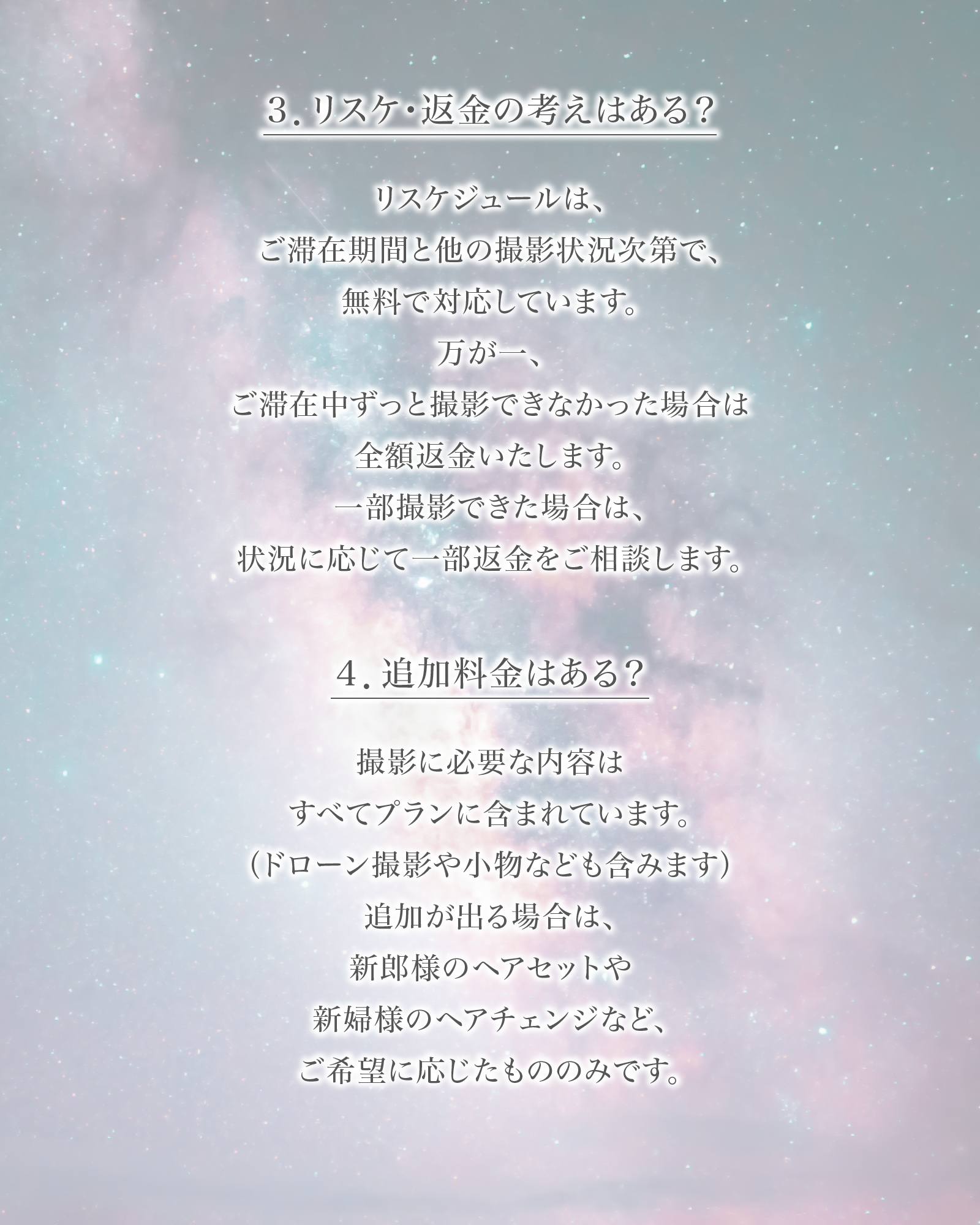よくある質問3・4