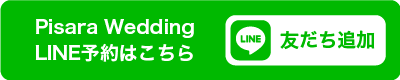 LINEでお問い合わせ