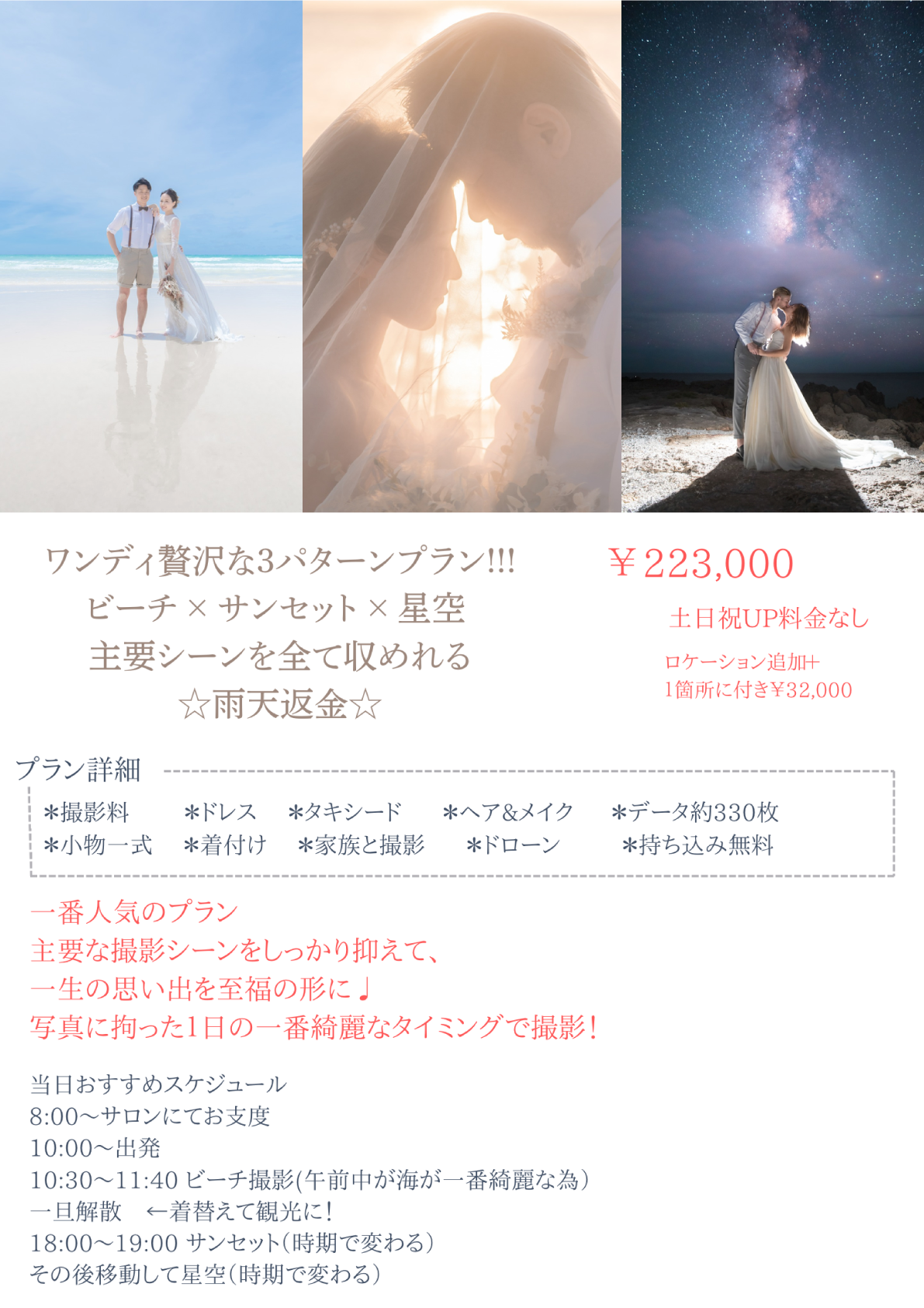 ワンディ贅沢な3パターンプラン！ビーチ×サンセット×星空主要シーンを全て収められる☆雨天返金☆