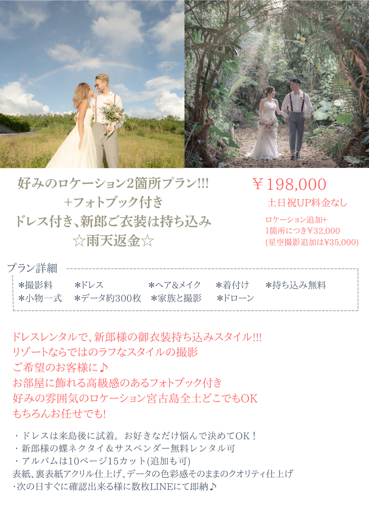 好みのロケーション2箇所プラン+フォトブック付き ドレス付き、新郎ご衣装は持ち込み☆雨天返金☆