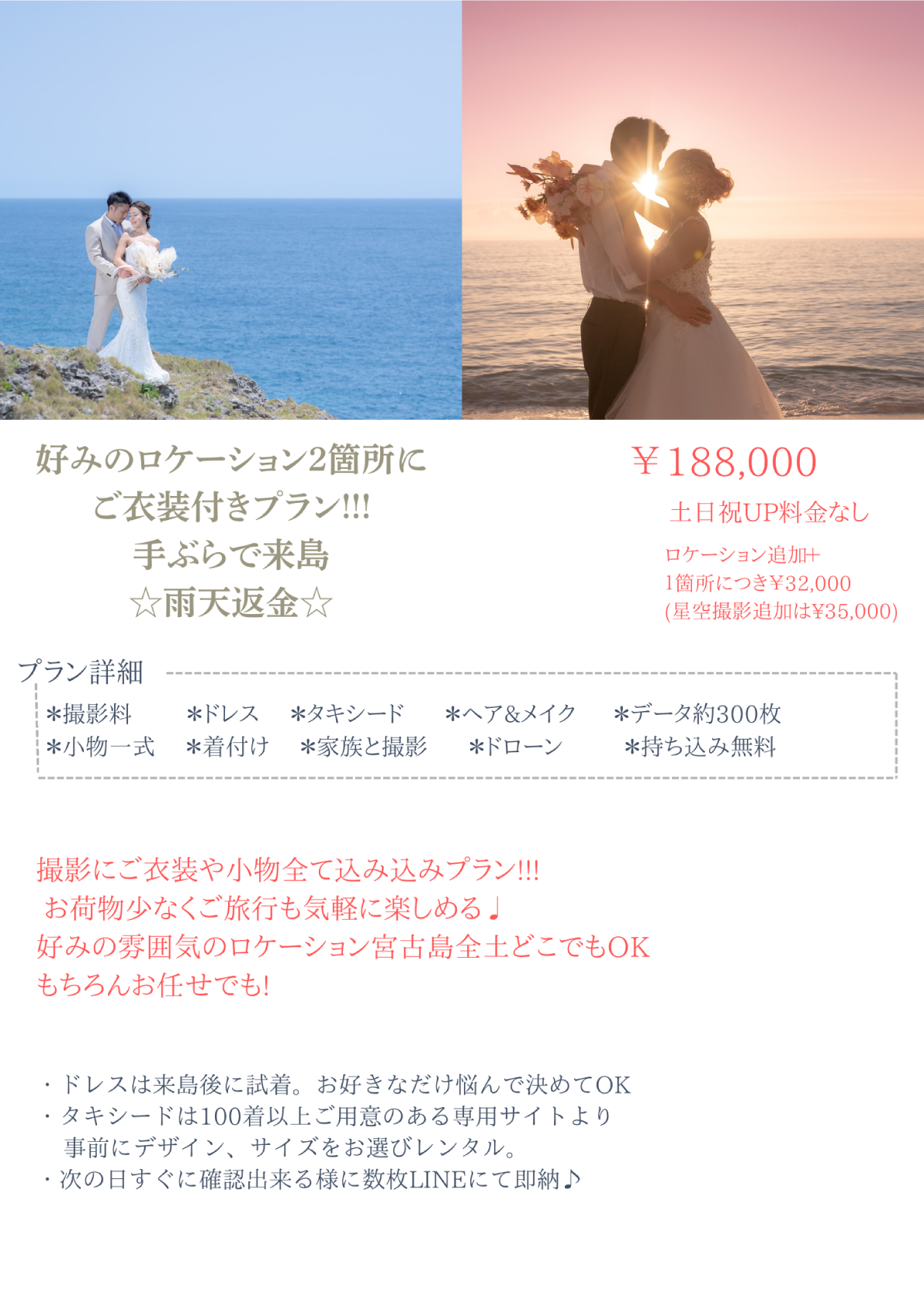 好みのロケーション2箇所にご衣装付きプラン！！！手ぶらで来島☆雨天返金☆