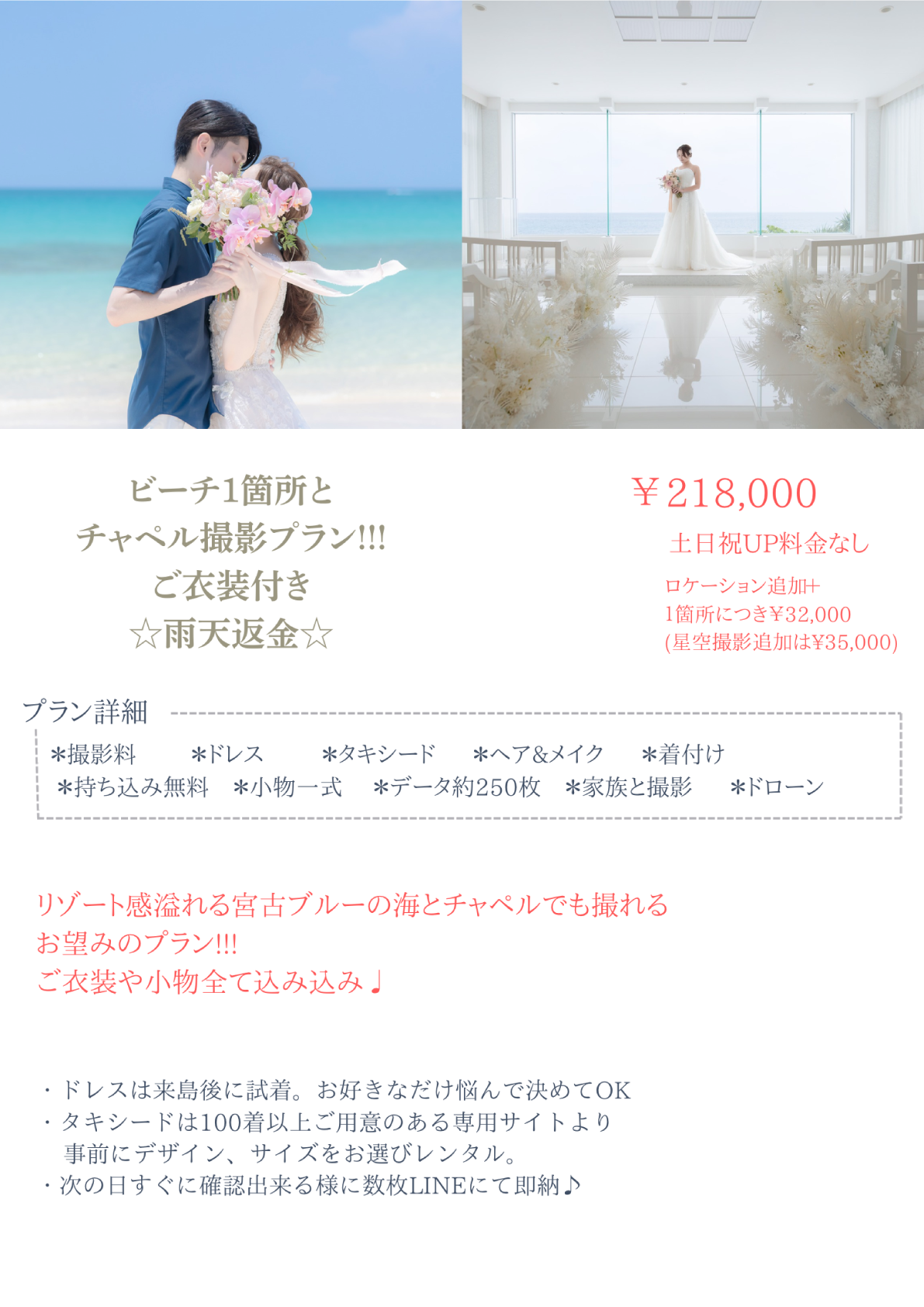 ビーチ1箇所とチャペル撮影プラン！！！ご衣装付き☆雨天返金☆