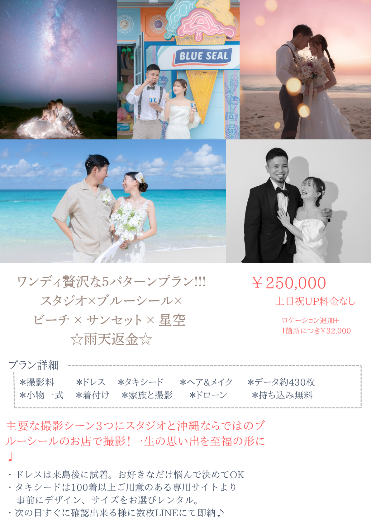 ワンディ贅沢な5パターンプラン！！！スタジオ×ブルーシール×ビーチ×サンセット×星空☆雨天返金☆