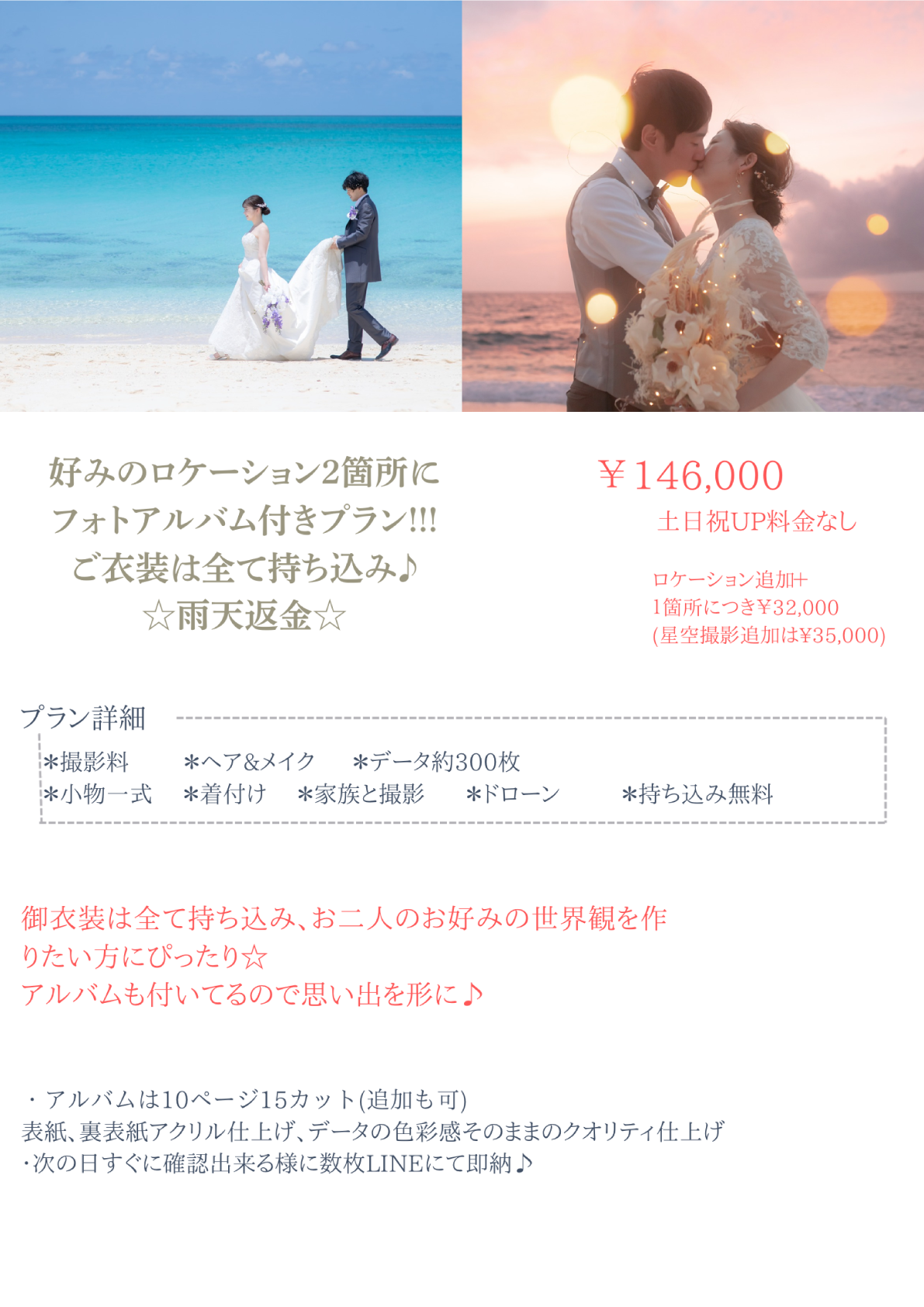 好みのロケーション2箇所にフォトアルバム付きプラン！！！ご衣装は全て持ち込み♪☆雨天返金☆