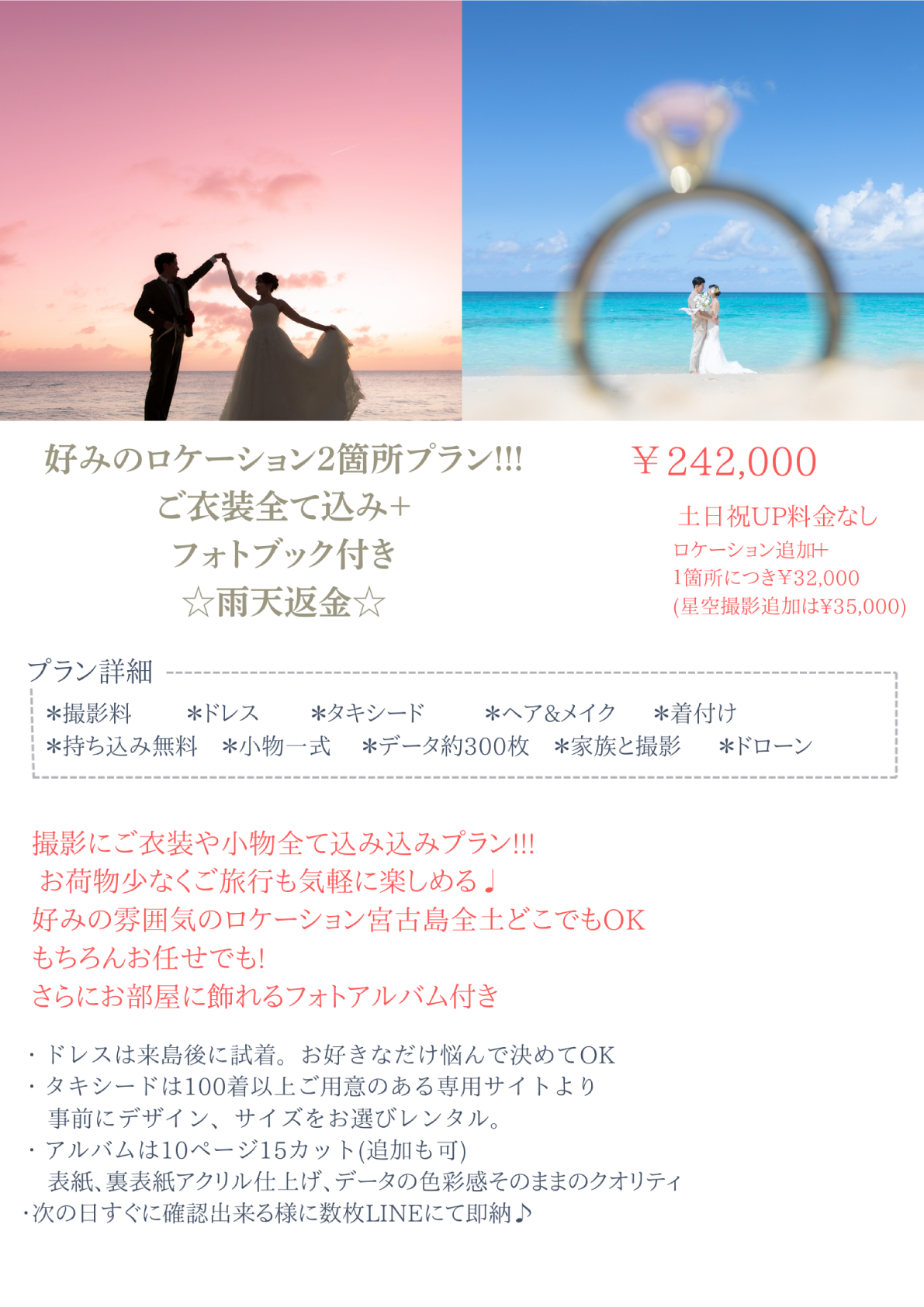 好みのロケーション2箇所プラン！！！ご衣装全て込み+フォトブック付き☆雨天返金☆