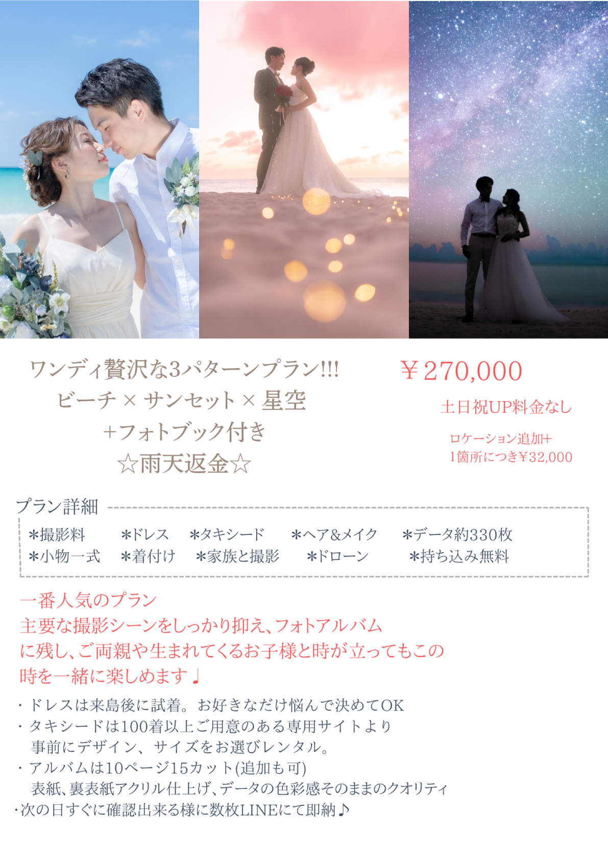ワンディ贅沢な3パターンプラン！！！ビーチ×サンセット×星空+フォトブック付き☆雨天返金☆